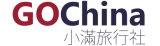 GO CHINA 大陸包車