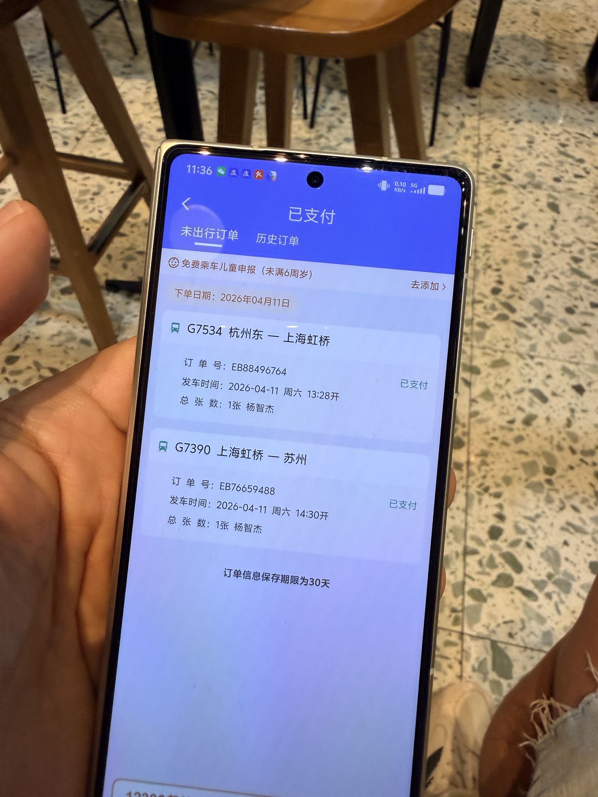 手機查看高鐵電子票與行程資訊