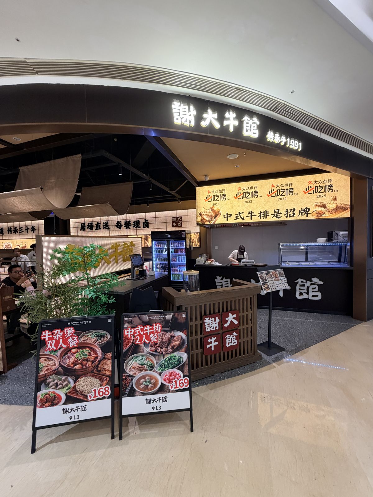 金沙天街館內中式餐廳入口與菜單立牌