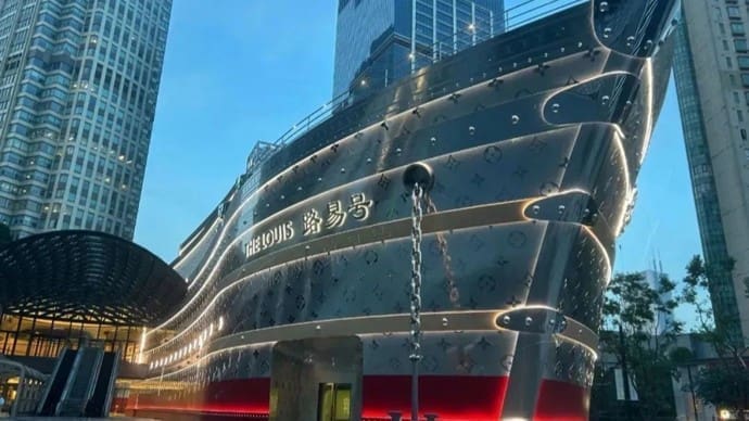 LV路易號