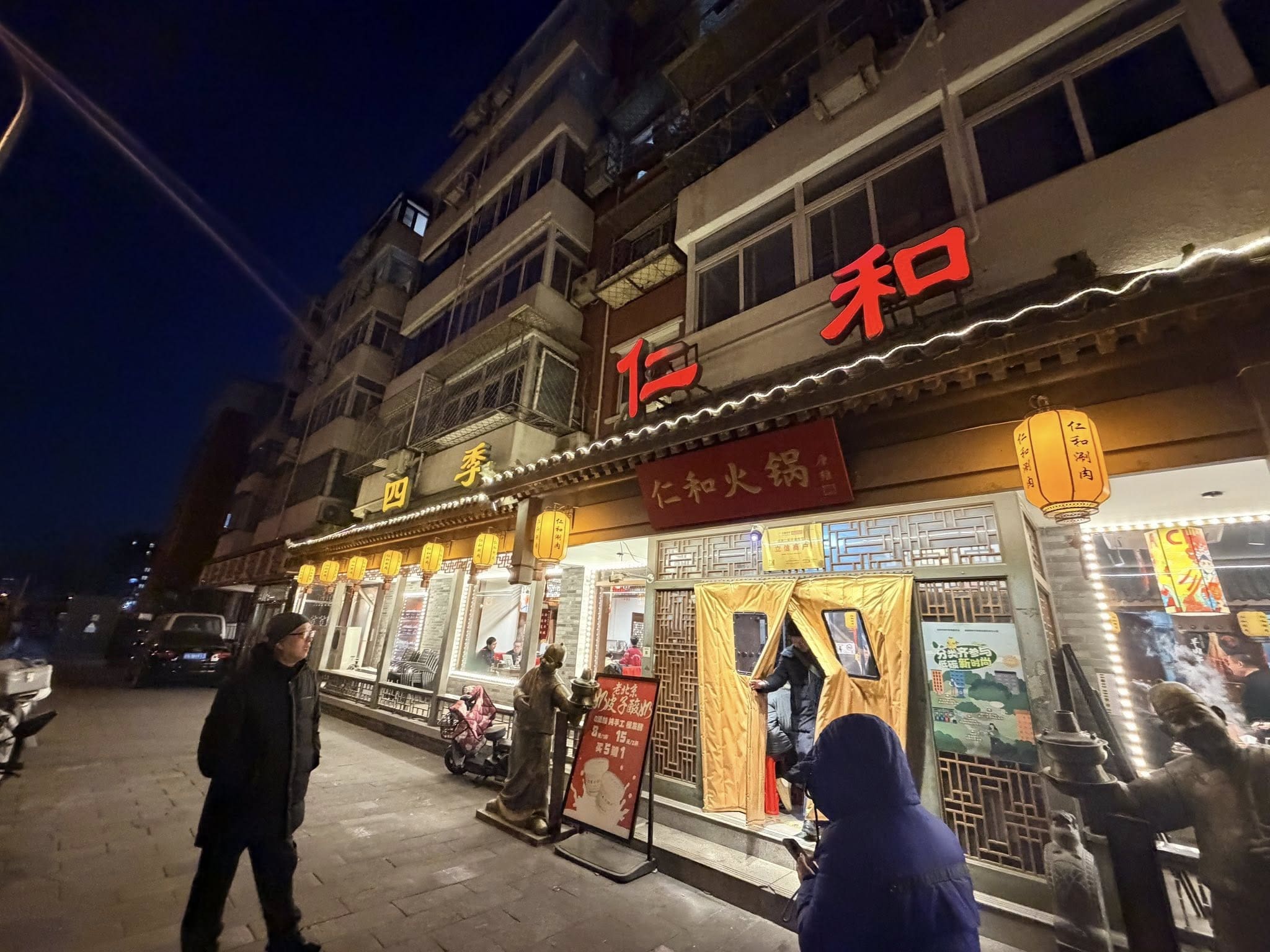 北京仁和火鍋｜老北京清真銅鍋涮羊肉代表名店