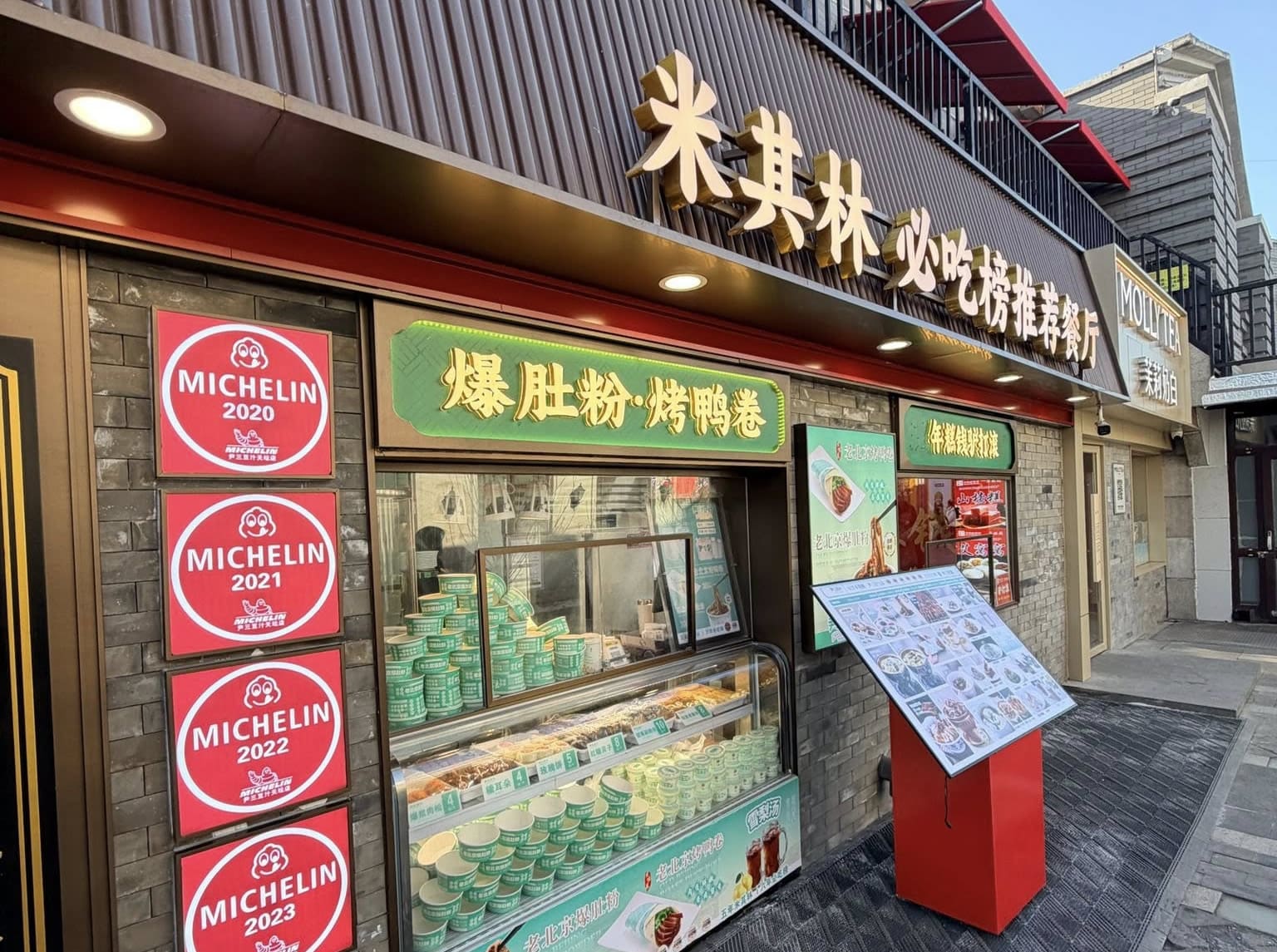 尹三豆汁｜老北京人都認可的庶民滋味，米其林推薦必吃小吃