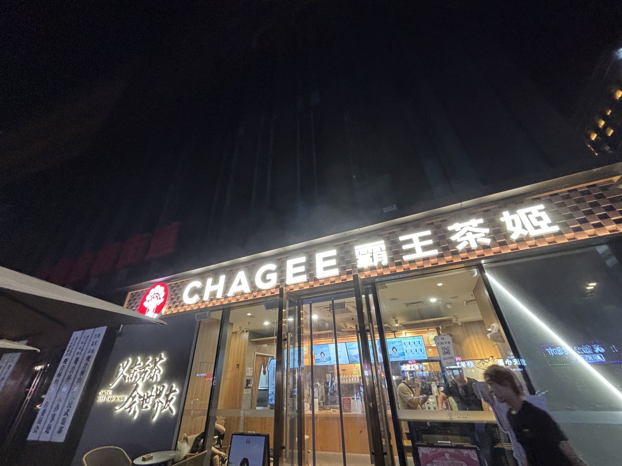 重慶24小時營業的霸王茶姬有哪些門市?｜凌晨都能喝到的中式茶飲