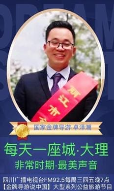 麗江私人導遊-卓澤潮