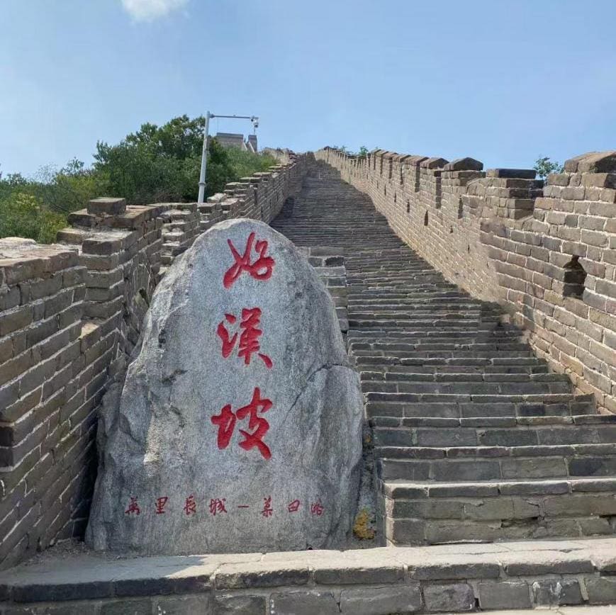 居庸關長城
