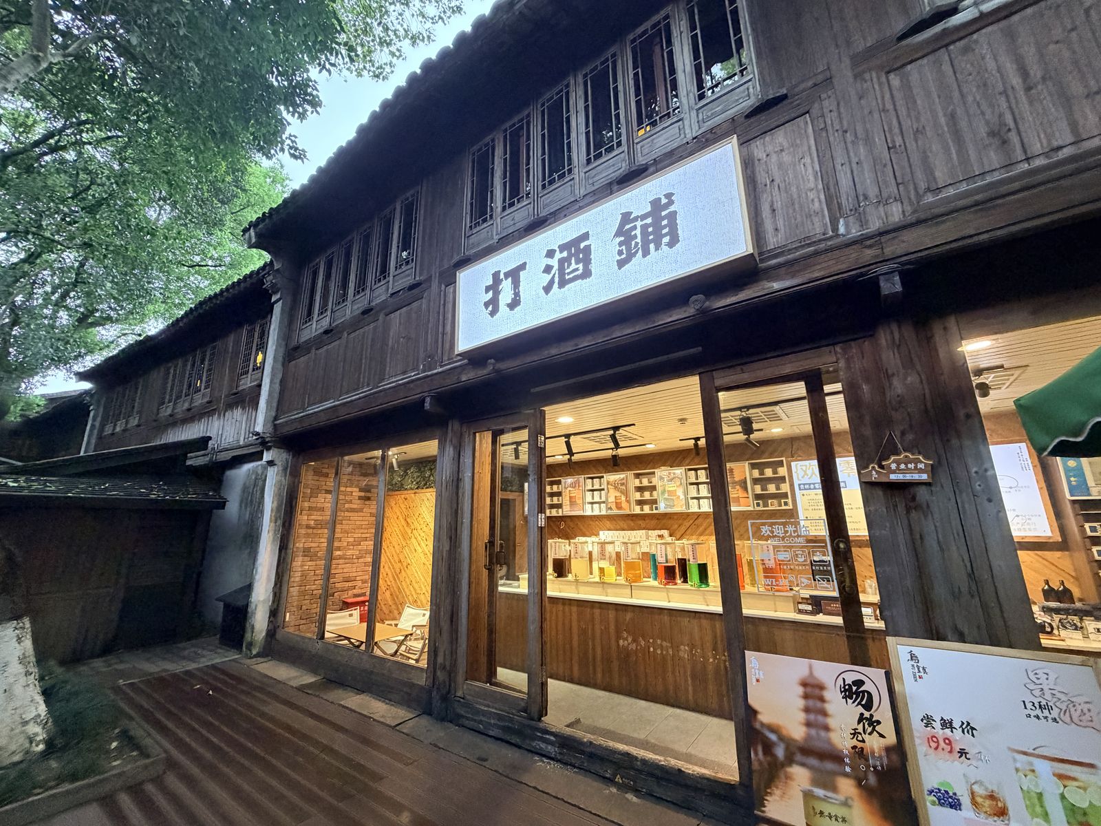 烏鎮西柵打酒鋪木造店面與明亮櫃台
