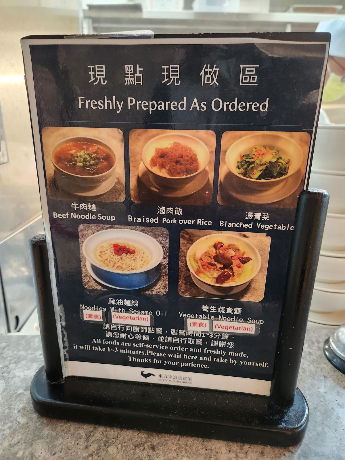 東方宇逸現點現做區菜單:牛肉麵與滷肉飯