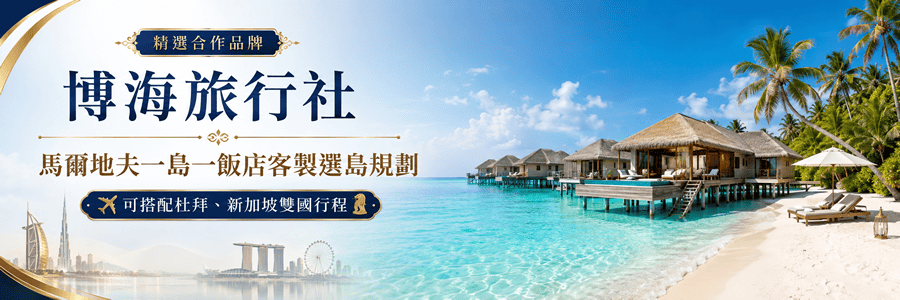 馬爾地夫