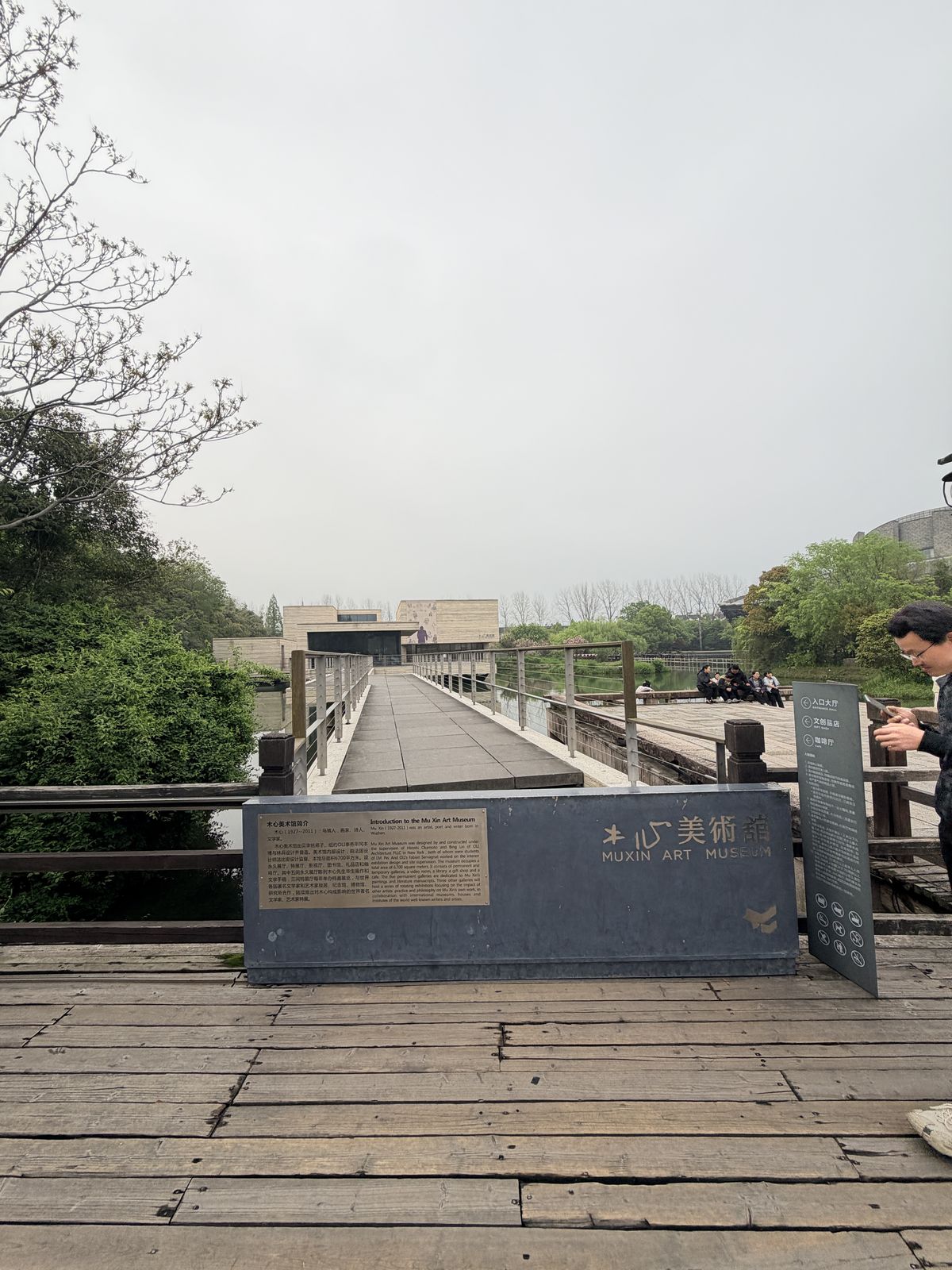 烏鎮西柵木心美術館指示牌與通往館區石橋