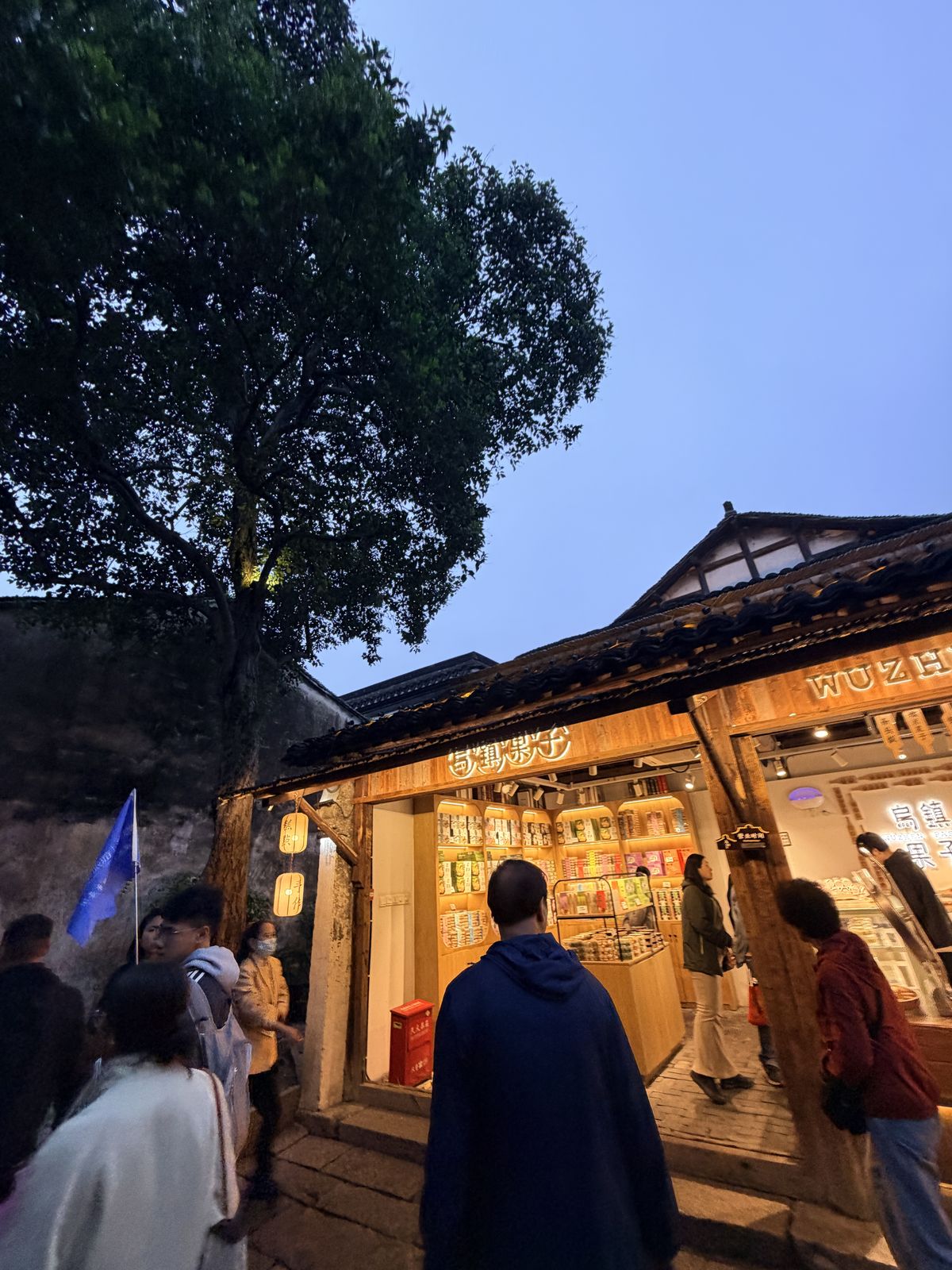 烏鎮西柵夜間石板街與店家燈光