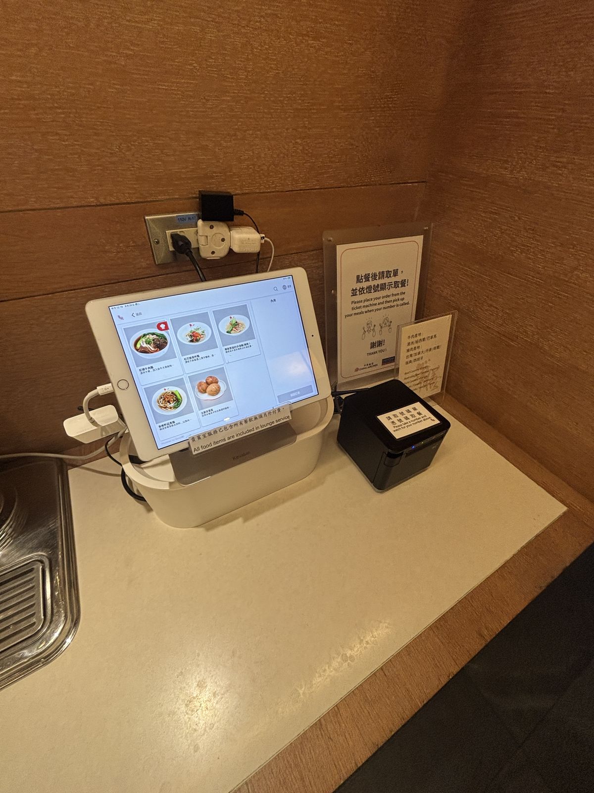 梅苑貴賓室平板點餐機顯示牛肉麵