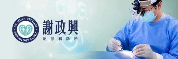 台北泌尿科診所