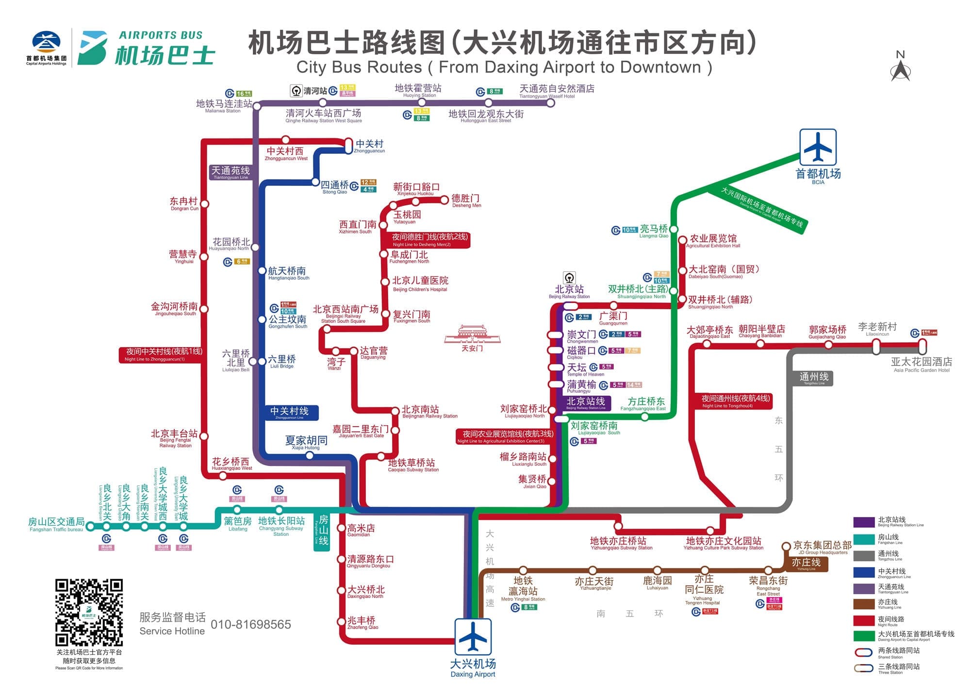 北京大興國際機場巴士站