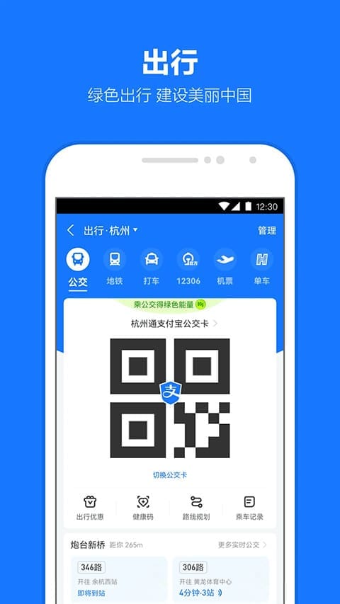 支付寶出行地鐵公車乘車碼畫面