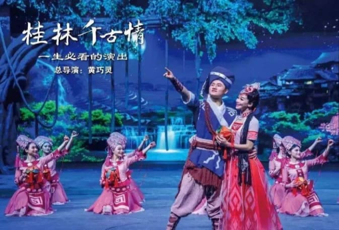 桂林千古情