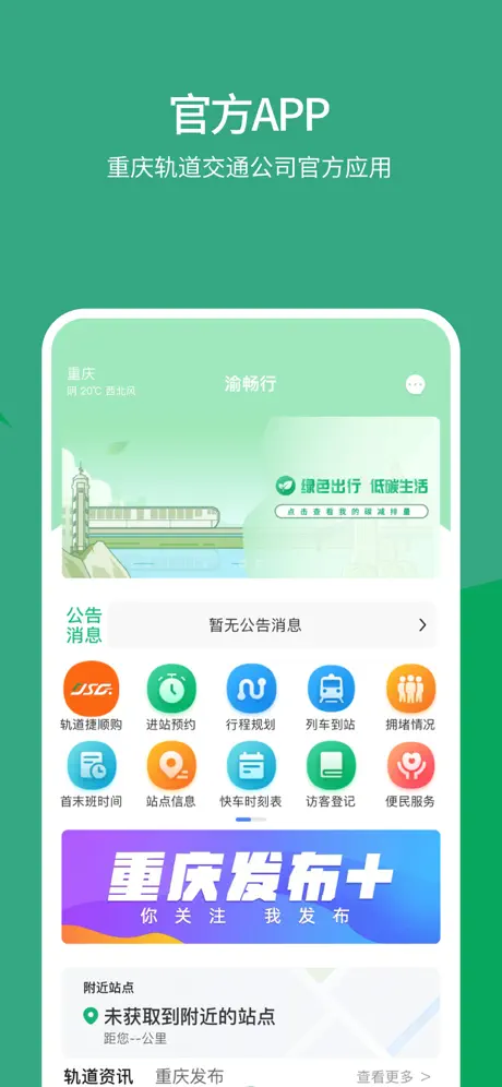 渝暢行 App 乘車碼畫面