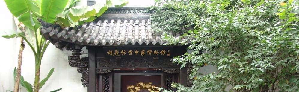 胡慶餘堂中藥堂