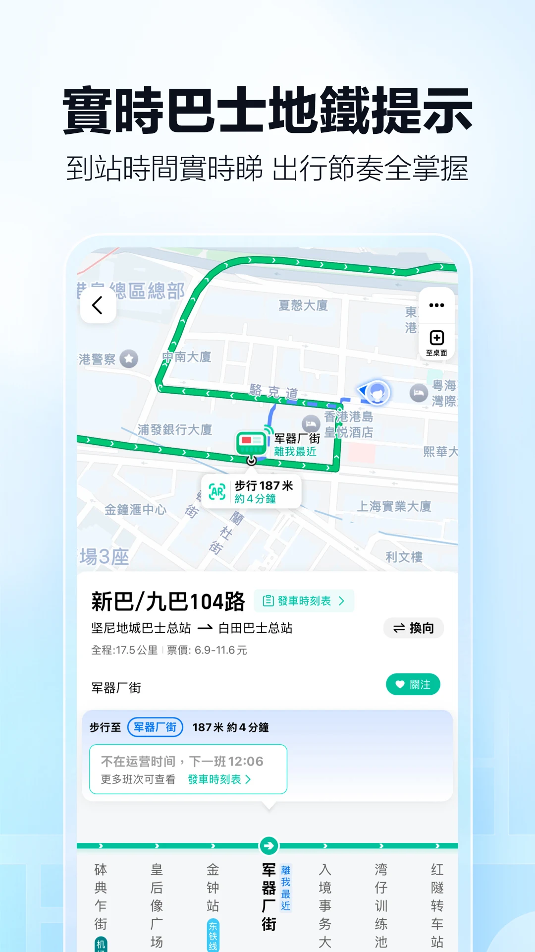 高德地圖查詢中國地鐵公車路線畫面