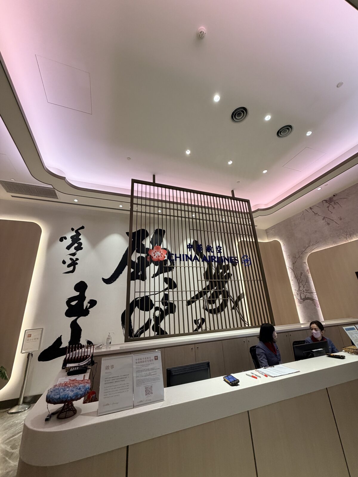 華航 D4 貴賓室接待櫃台與望玉山歌書法牆