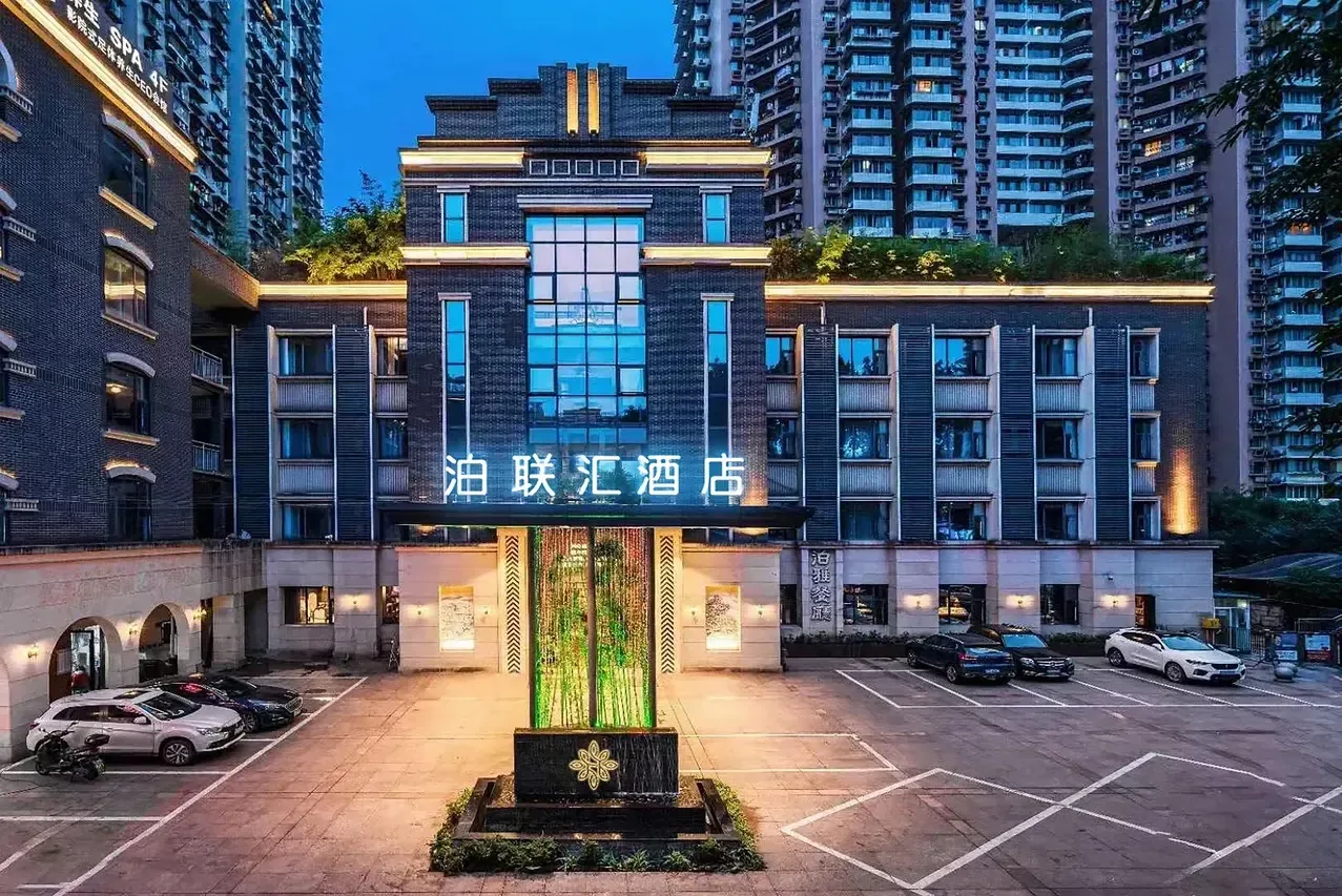 重慶解放碑十八梯泊聯匯酒店外觀