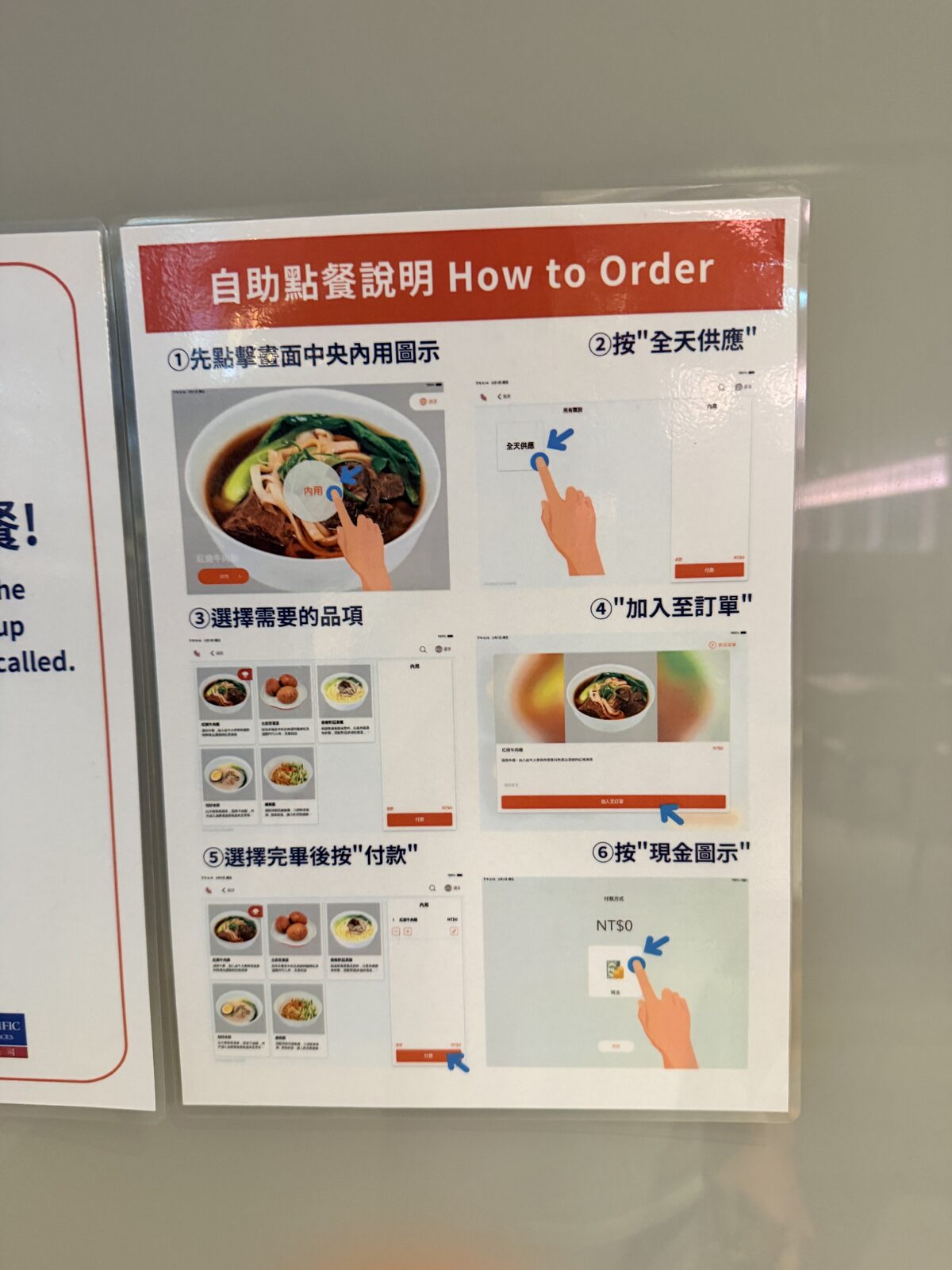 華航 D4 貴賓室現煮麵自助點餐六步驟說明