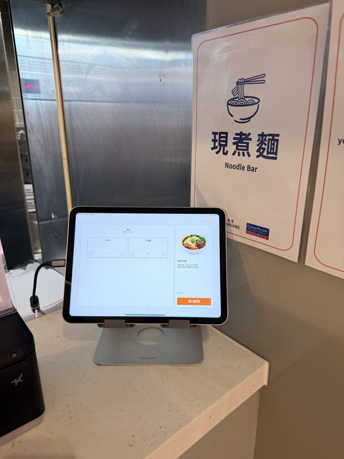 華航 D4 貴賓室現煮麵平板點餐機