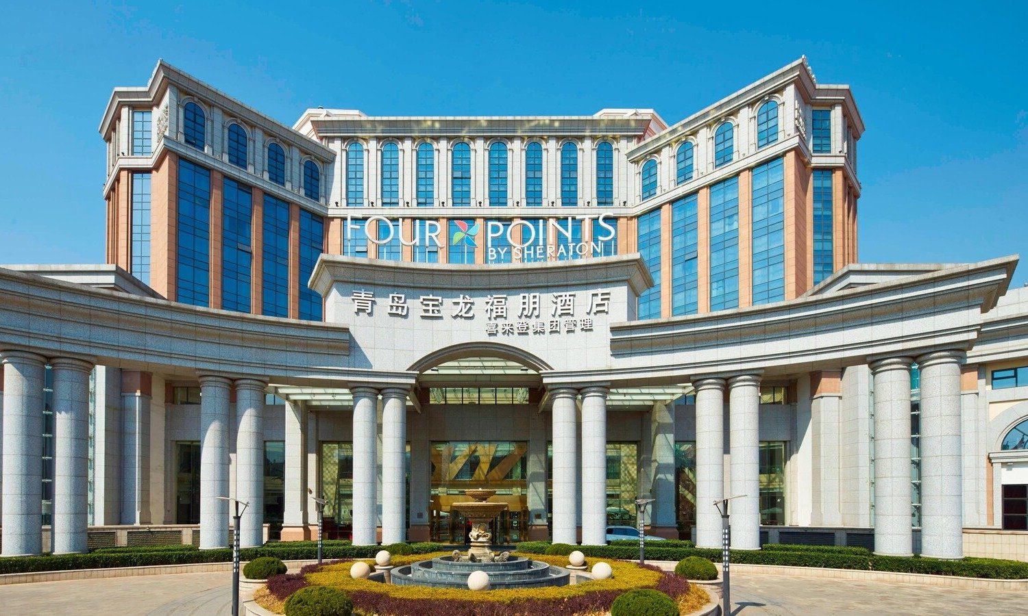 青島城陽寶龍福朋喜來登酒店
