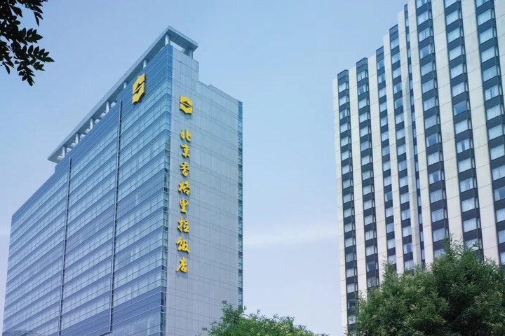 北京香格里拉飯店