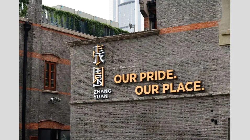 上海張園灰磚外牆，直書張園與 ZHANG YUAN 招牌