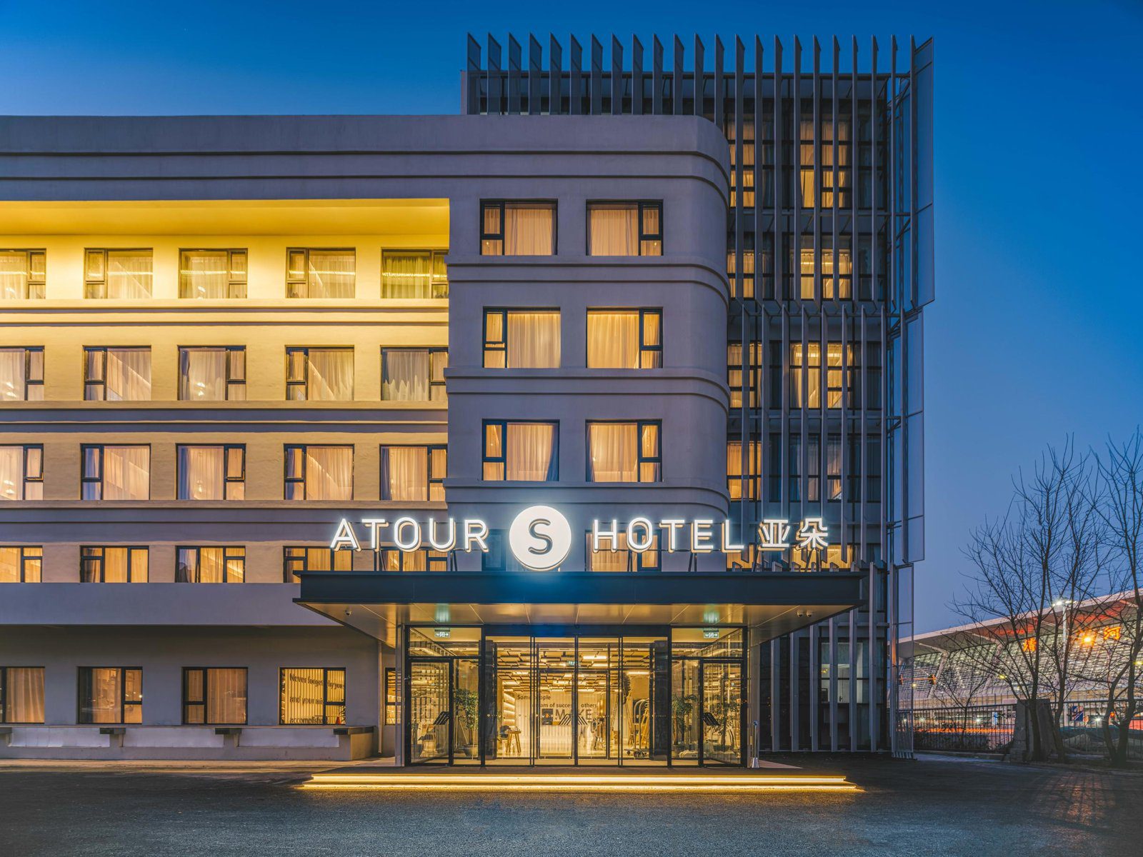 北京上地清河高鐵站亞朵S酒店夜間建築外觀與入口招牌