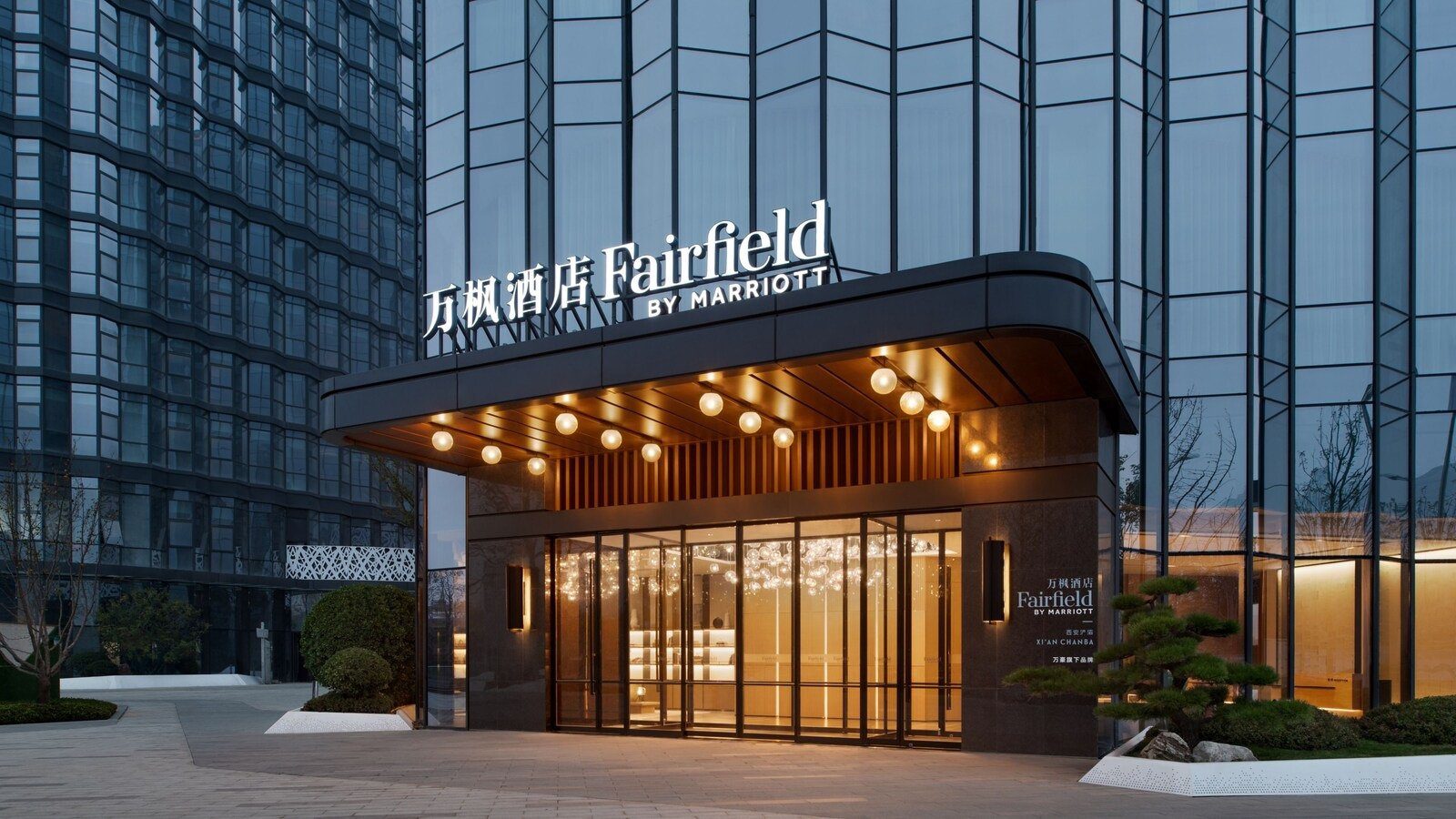 西安滻灞萬楓酒店入口與玻璃帷幕外觀