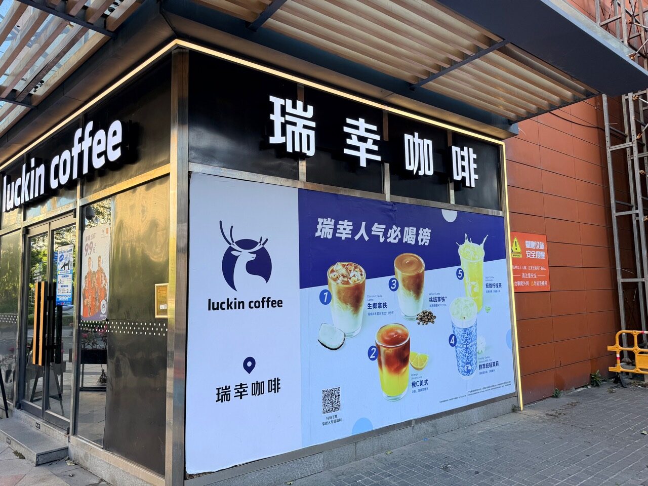 瑞幸咖啡門市外的飲品看板