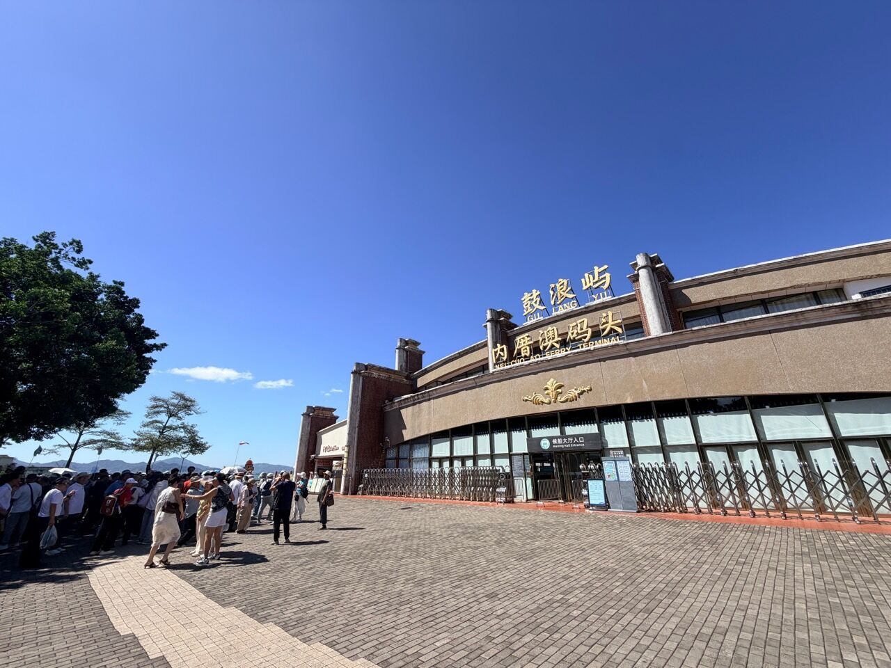 鼓浪嶼內厝澳碼頭外觀及候船大廳入口