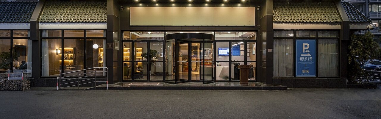 錦江都城酒店杭州西湖風景區文三路地鐵站店本館玻璃旋轉主入口與側門
