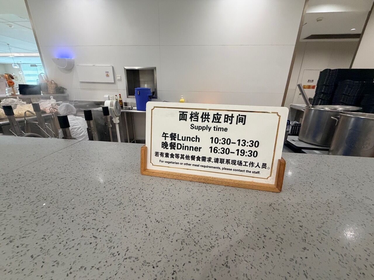 候機室麵檔供應時間牌午餐十點半至十三點半晚餐十六點半至十九點半