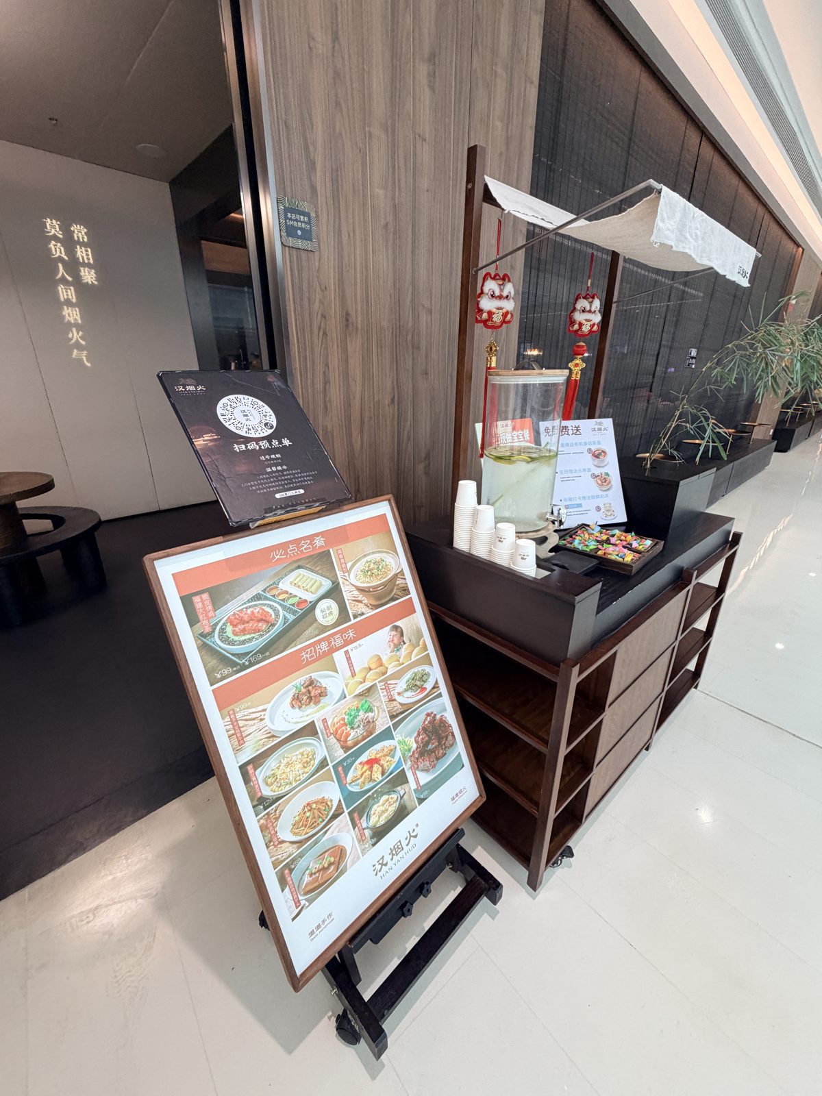 汉烟火門口的立牌菜單、掃碼點單牌與免費飲料糖果