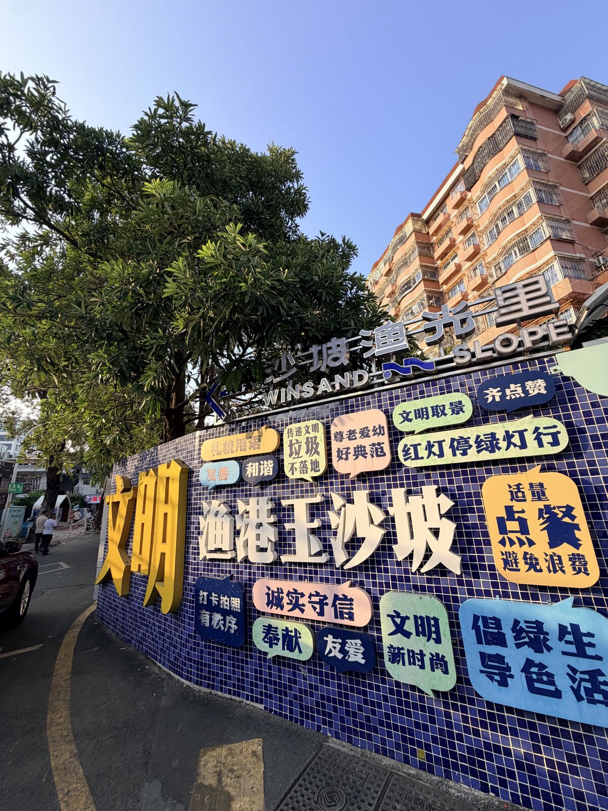 沙坡尾避風塢文明街區彩色裝置與岸邊建築