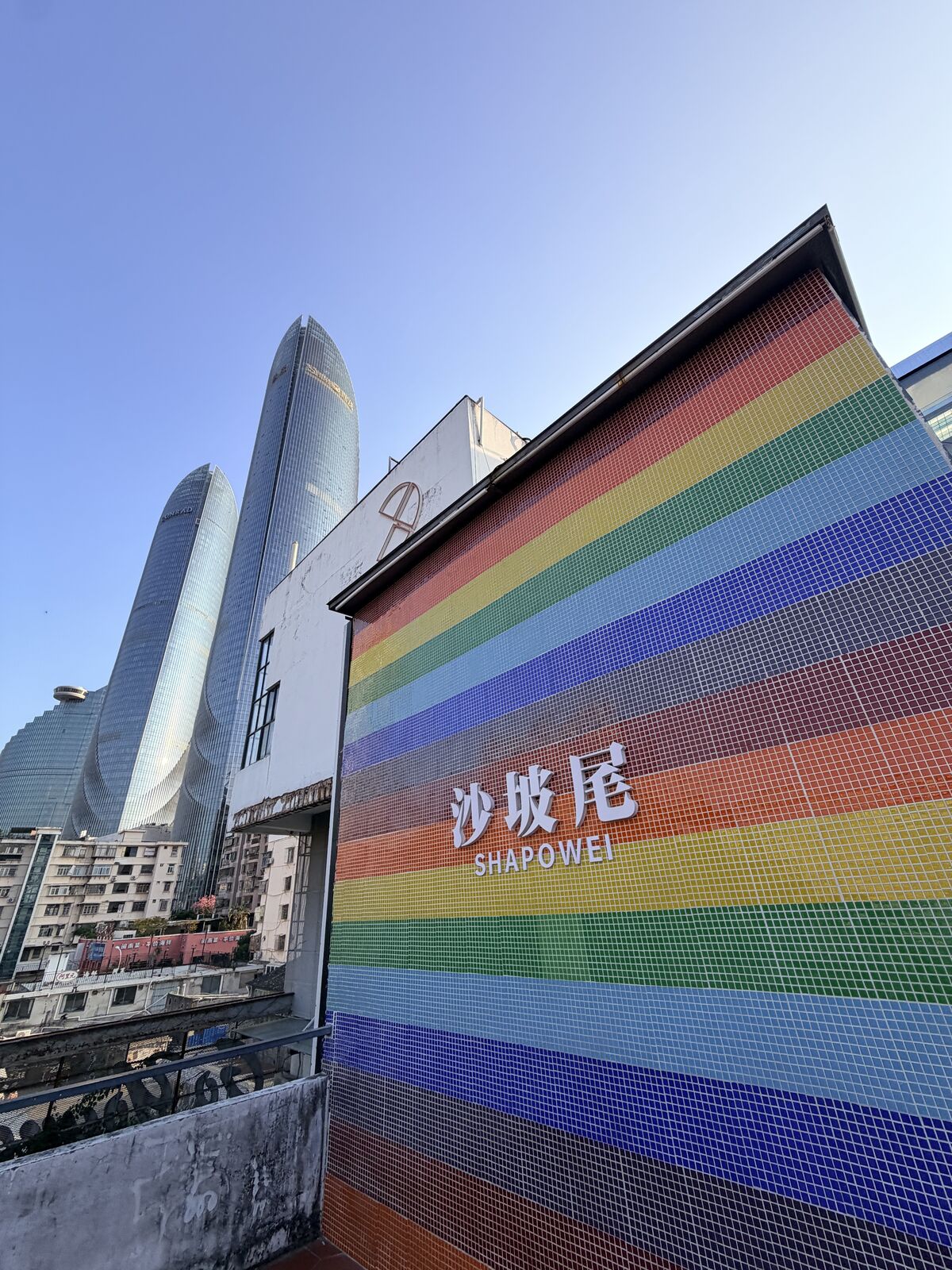 彩虹磁磚沙坡尾字牆與世茂雙子塔