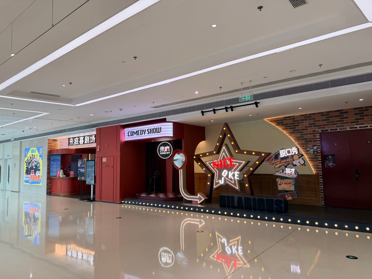 廈門SM商場來瘋喜劇場入口與表演宣傳裝飾